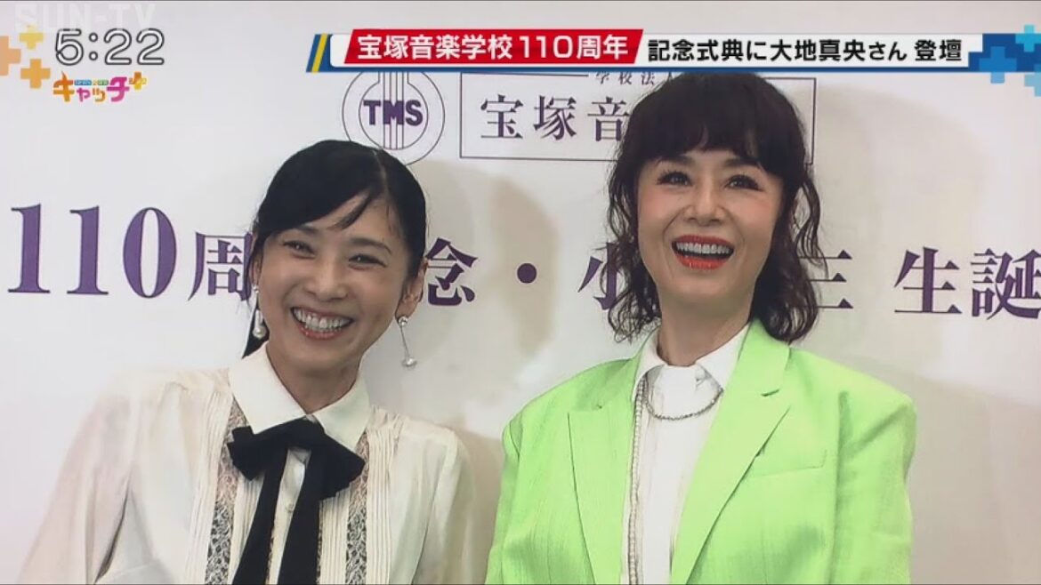 大地真央さんや黒木瞳さんが来場 宝塚音楽学校創立110周年記念式典
