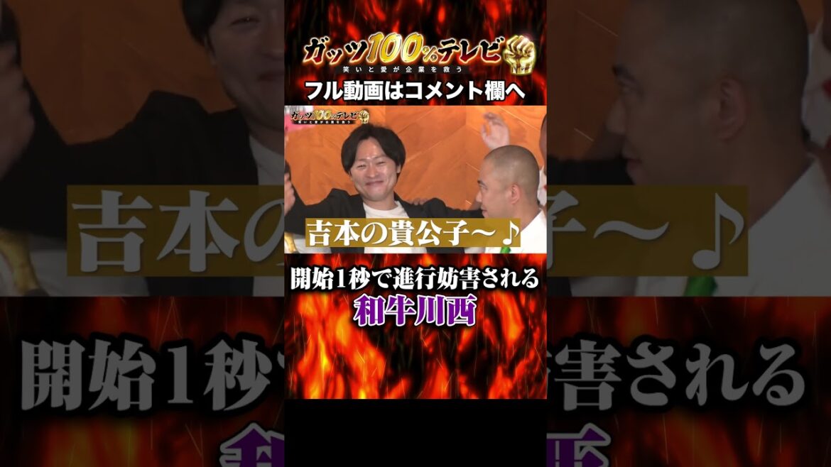 最短ガッツ記録更新!開始1秒ガッツ #shorts #ガッツ100 #和牛川西