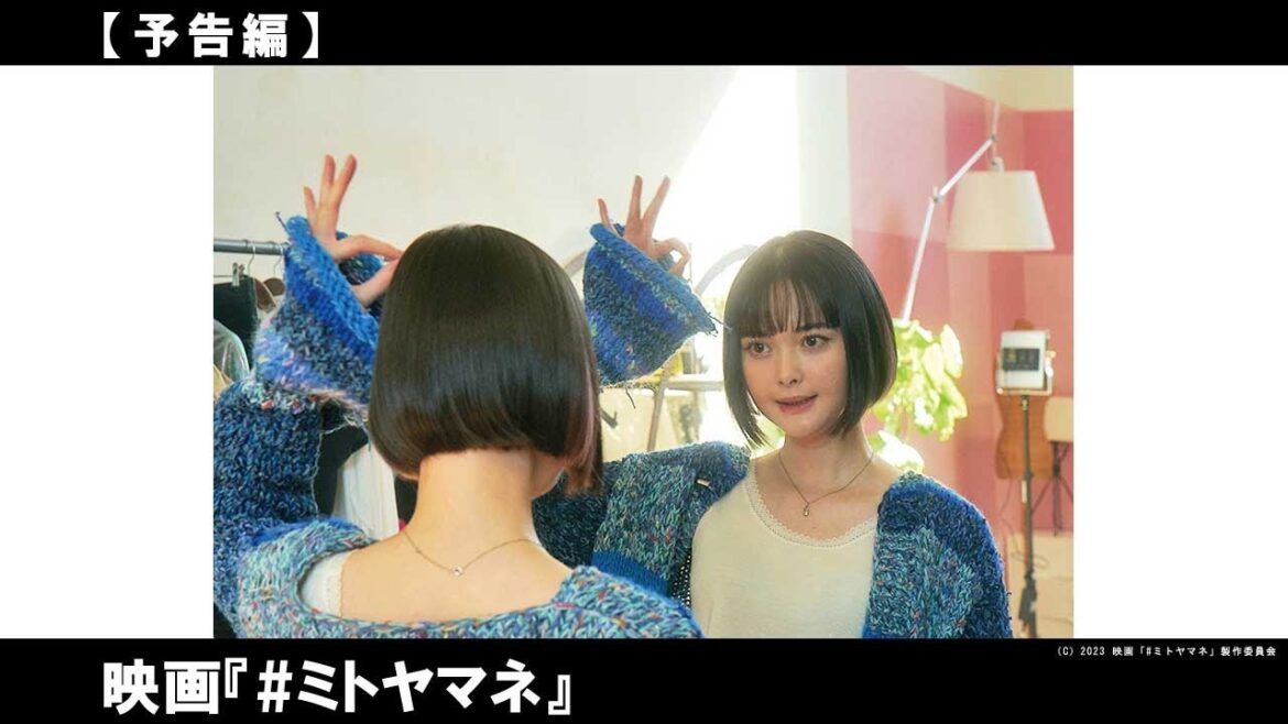 玉城ティナ主演!職業「インフルエンサー」を生業にする女性を主人公に、ネット社会の恐ろしさを描いたスリラー