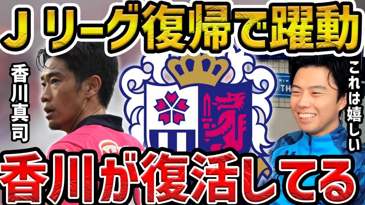 【レオザ】香川真司がJで復活してる/ドルトムントで活躍した理由【レオザ切り抜き】