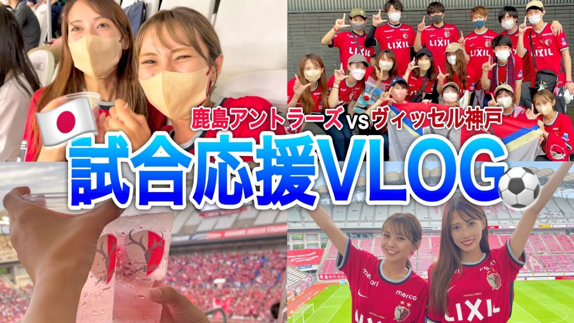 【サッカー観戦】鹿島アントラーズVSヴィッセル神戸!熱すぎる試合展開に白熱の応援!ビールが止まらない!!!