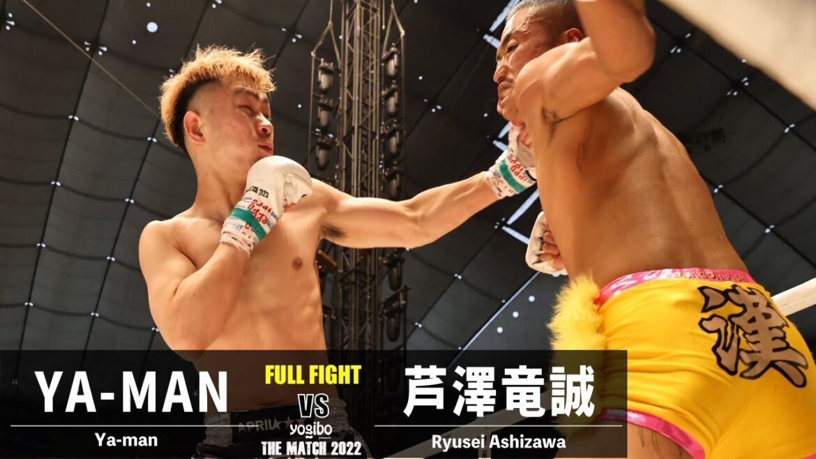 YA-MAN vs 芦澤竜誠/Yaman vs Ryusei Ashizawa|2022.6.19 #THEMATCH2022【OFFICIAL】