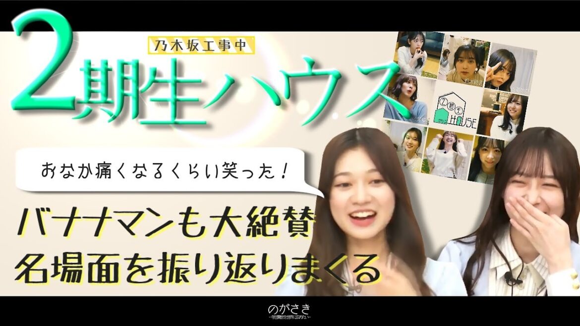バナナマンも絶賛の“2期生ハウス” 名場面が多すぎてテンションが上がる寺田蘭世と鈴木絢音が可愛い【乃木坂切り抜き|猫舌showroom】
