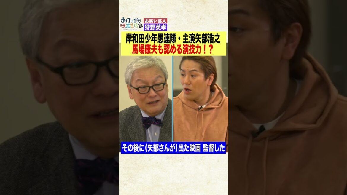 【岸和田少年愚連隊】主演 矢部浩之の凄すぎる演技力 #Shorts