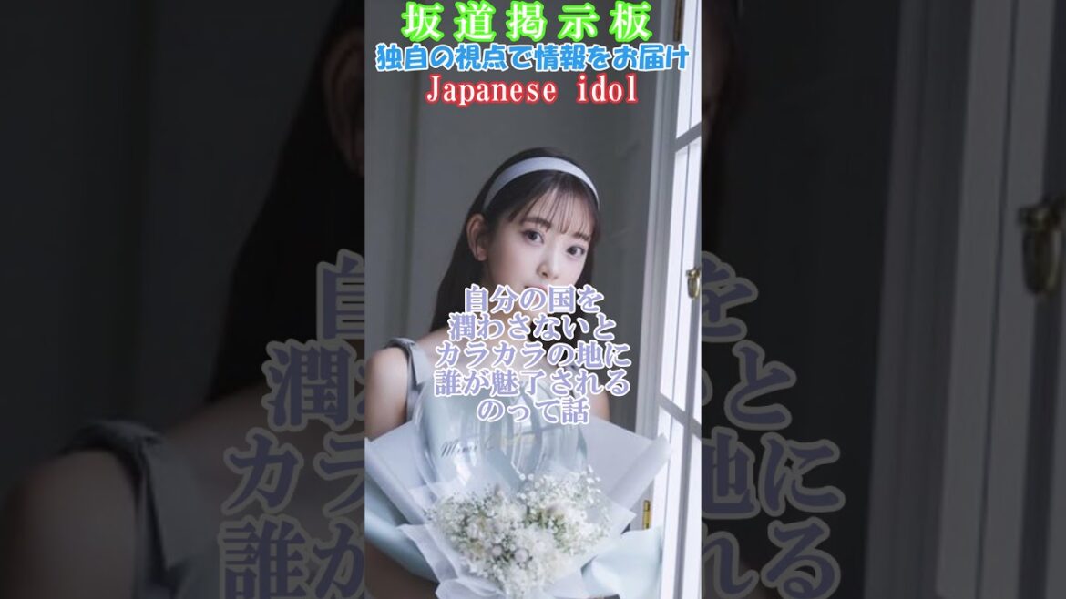 【乃木坂46】堀未央奈政治的ツイートで炎上 #shorts