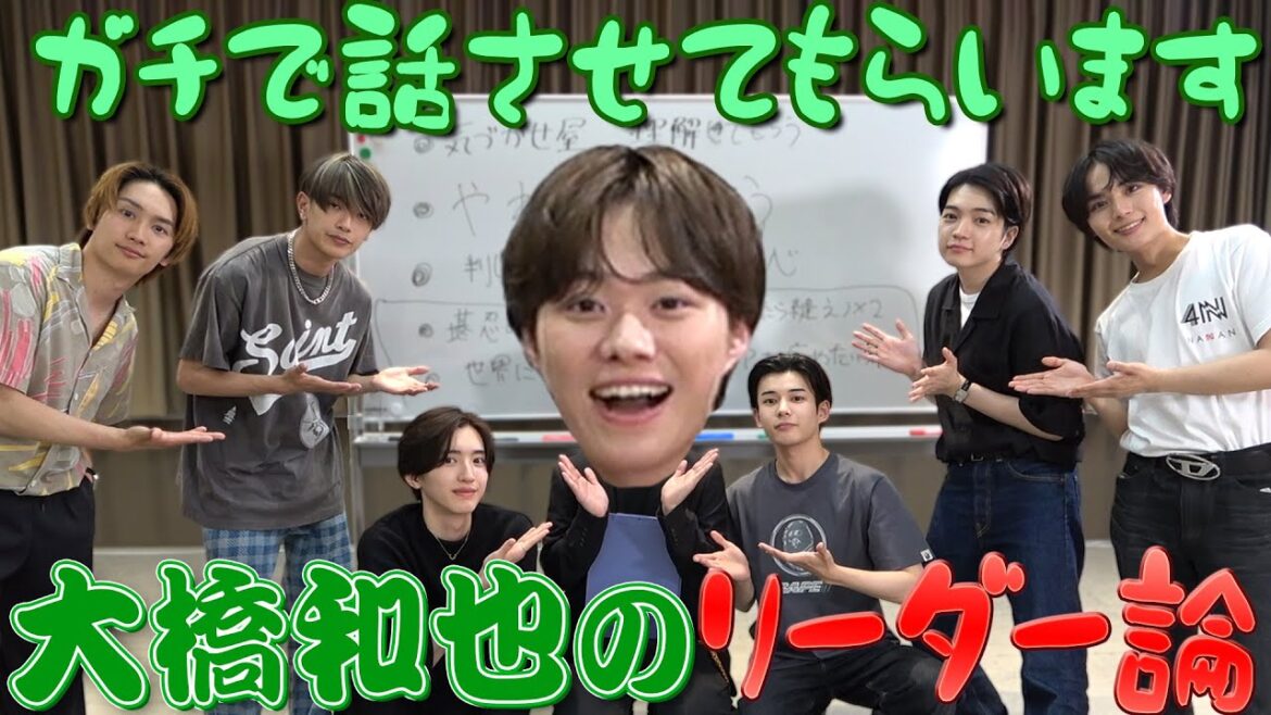 なにわ男子【大橋和也のリーダー論】2023年の目標を今日達成します!