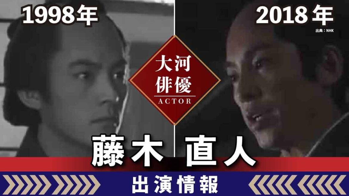 【大河ドラマ】昔の大河にでています・・・【藤木直人さんの全出演情報】
