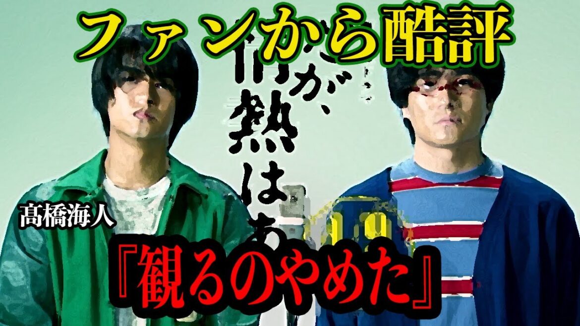 『もう見たくない』髙橋海人が業界から絶賛される”名演技”がファンから酷評されている理由がヤバい…King & Princeメンバーの現在に一同驚愕【芸能】