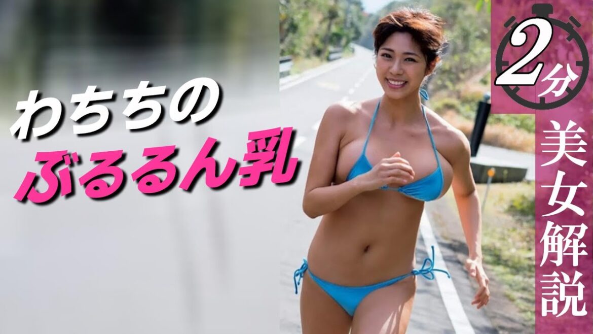 揺れる重い 体じゅう感じて♪