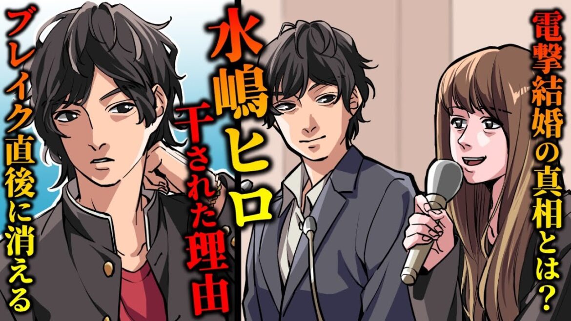 【実話】水嶋ヒロが干された理由‥ごくせんでブレイクするも絢香との電撃結婚で事務所トラブルに‥?