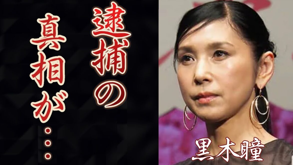 黒木瞳が逮捕間近と言われる理由…離婚間近の現在に驚きを隠せない…元宝塚歌劇団の名女優の娘の”いじめ事件”の真相…まさかの現在がヤバすぎた…