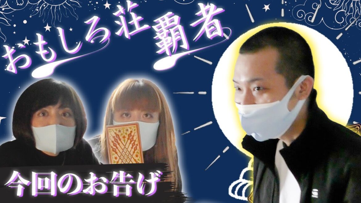 Dr.ハインリッヒのタロット占いの舘#13【Dr.ハインリッヒ】【戦士銘苅】