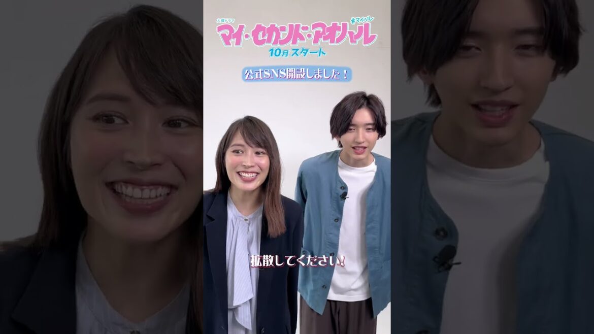 #広瀬アリス × #道枝駿佑 SPコメントが到着!10期火曜ドラマ『マイ・セカンド・アオハル』#なにわ男子 #マイハル