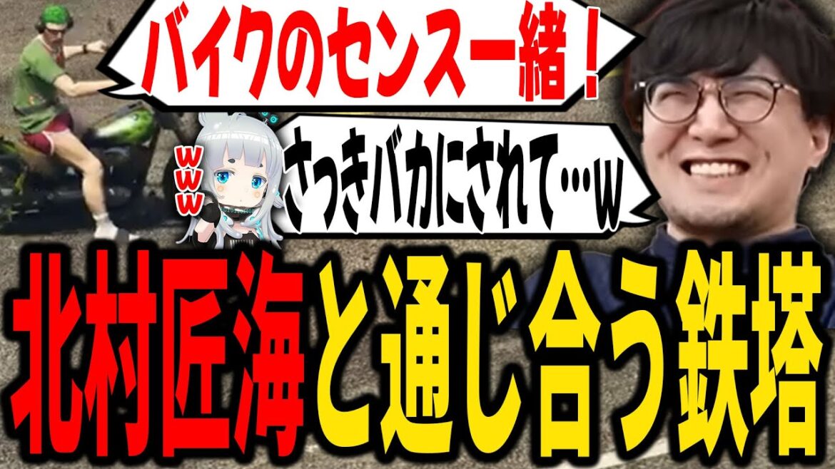 【VCR GTA】杏戸ゆげに馬鹿にされたバイクで、北村匠海と分かり合う鉄塔w【SANNINSHOW/三人称/釈迦/ウォッカ/渋谷ハル/赤見かるび/如月レン/切り抜き】