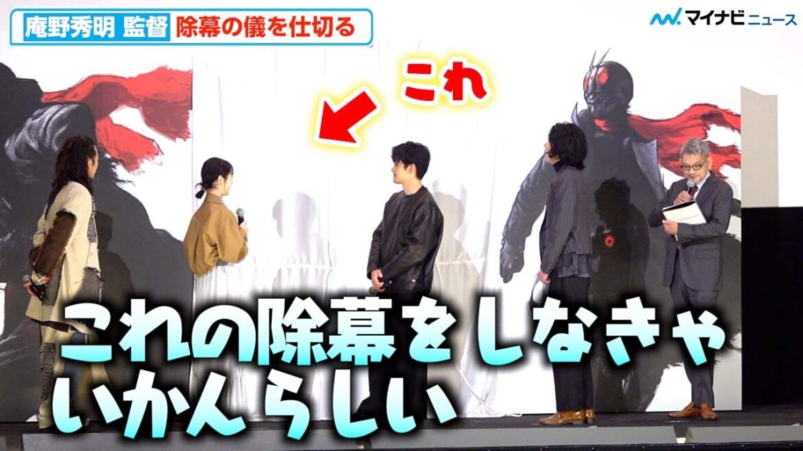 司会・庵野秀明 監督、ゆるすぎる“除幕式”で前田真宏描き下ろし『仮面ライダー 0号』のイラスト発表「上手だよね」 こだわりだらけの撮影秘話も 映画『シン・仮面ライダー』大ヒット御礼舞台挨拶