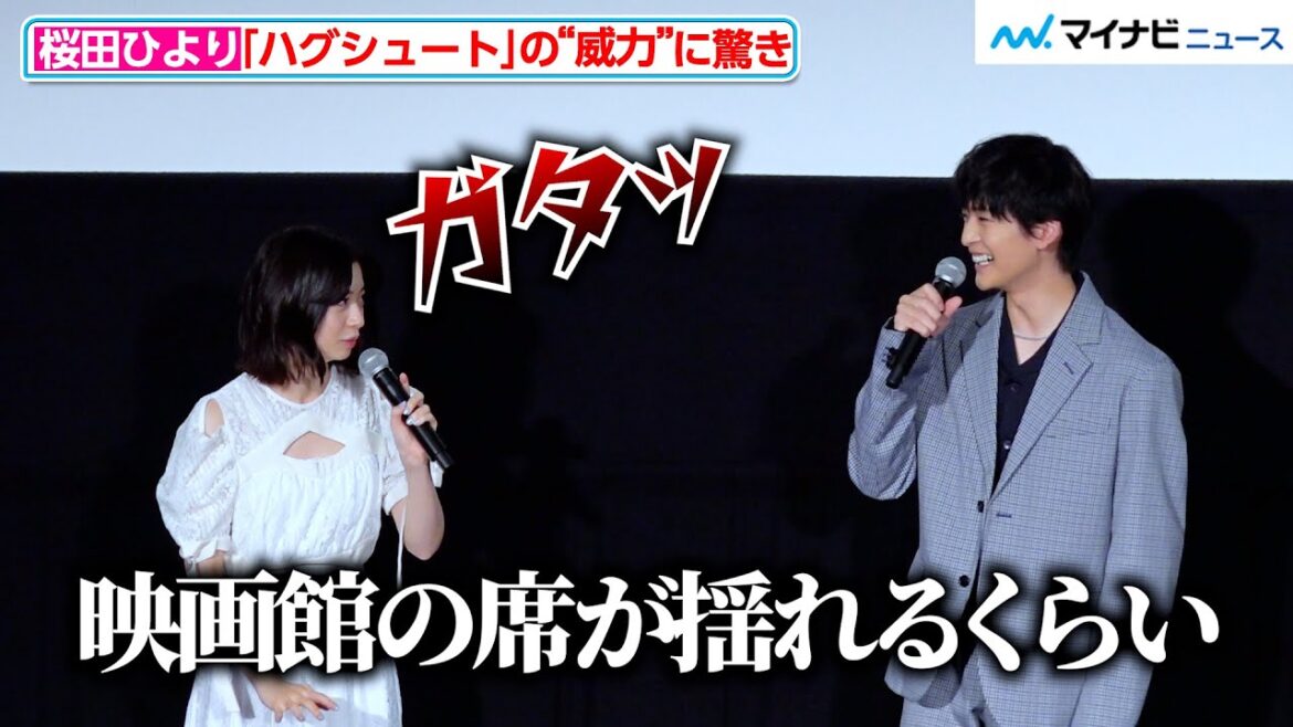 桜田ひより、「ハグシュート」の”威力”に驚き!高橋文哉は好きな胸キュンシーンを明かす 映画『交換ウソ日記』大ヒット御礼舞台挨拶
