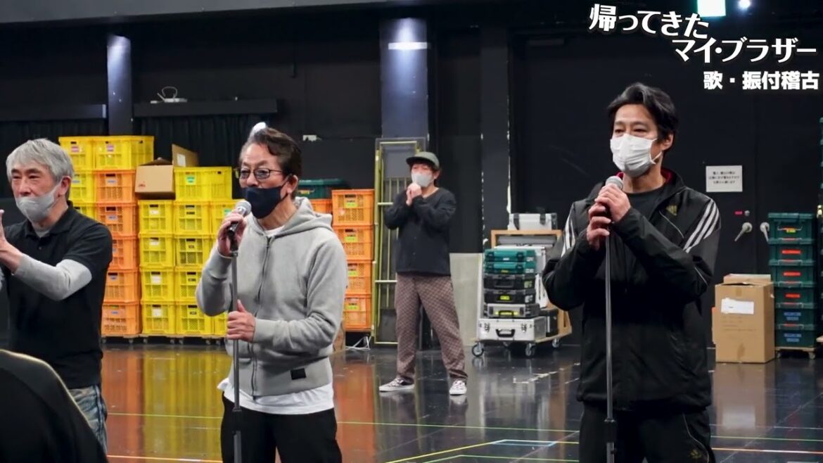 【帰ってきたマイ・ブラザー】歌・振付稽古