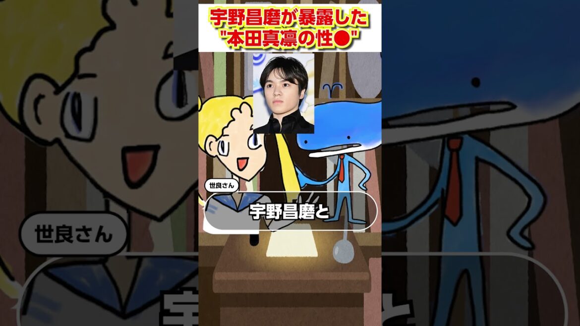 本田真凛の強すぎる”性●”を宇野昌磨が暴露!?【おしえて!くじら先生】#shorts #宇野昌磨