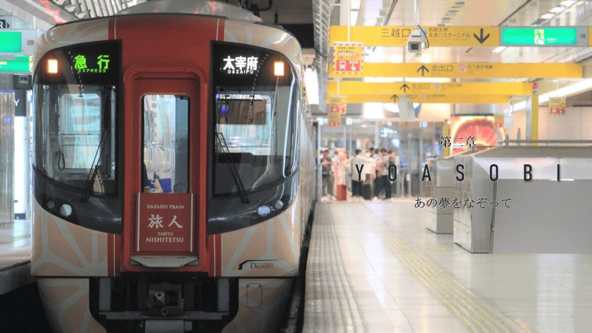 【YOASOBI あの夢をなぞって】西鉄電車 旅人&水都 PV