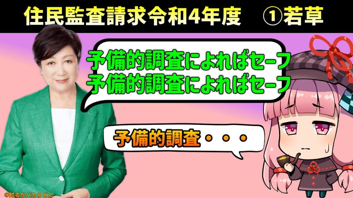 住民監査請求令和4①若草