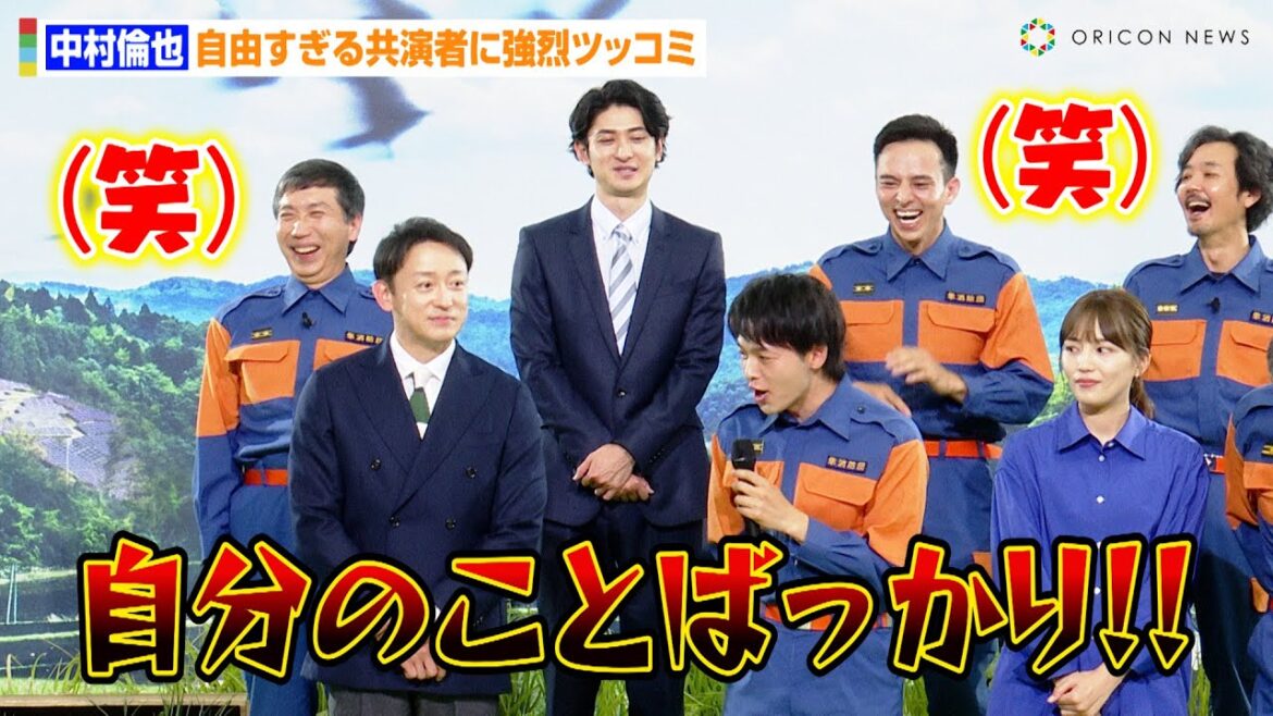 中村倫也、自由すぎる共演者に強烈ツッコミ!?締めの挨拶で梶原善&満島真之介が脱線トーク テレビ朝日系ドラマ『ハヤブサ消防団』制作発表記者会見