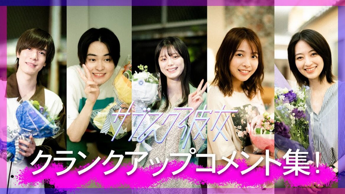 ドラマ「サブスク彼女」クランクアップ集ビハインド