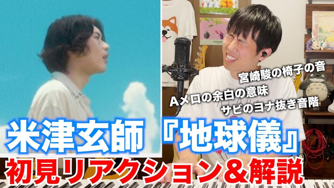 【リアクション】初見で「地球儀」の意味を予測する友達がすごすぎる / 米津玄師『地球儀』#君たちはどう生きるか #ジブリ