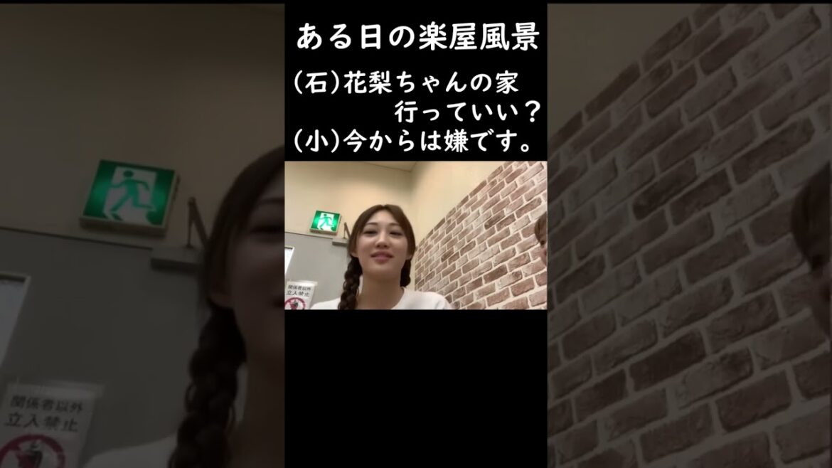 『ある日の楽屋風景』今日も楽しかった~。終わるの寂しいな。【NMB48/石田優美/小嶋花梨/南羽諒】 #shorts