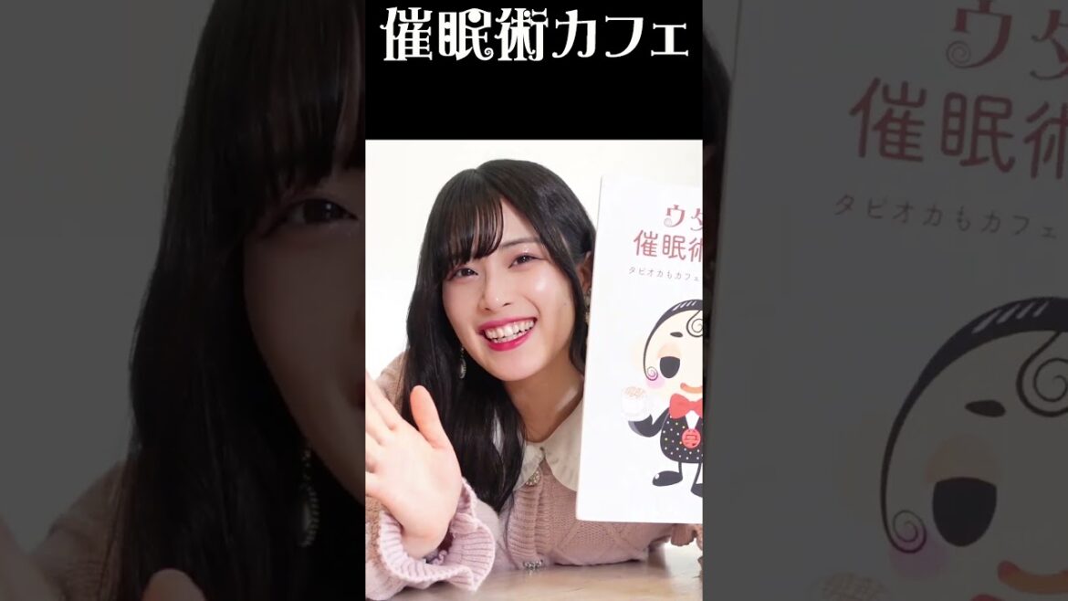 催眠術 かよよん 田北香世子 ショート shorts