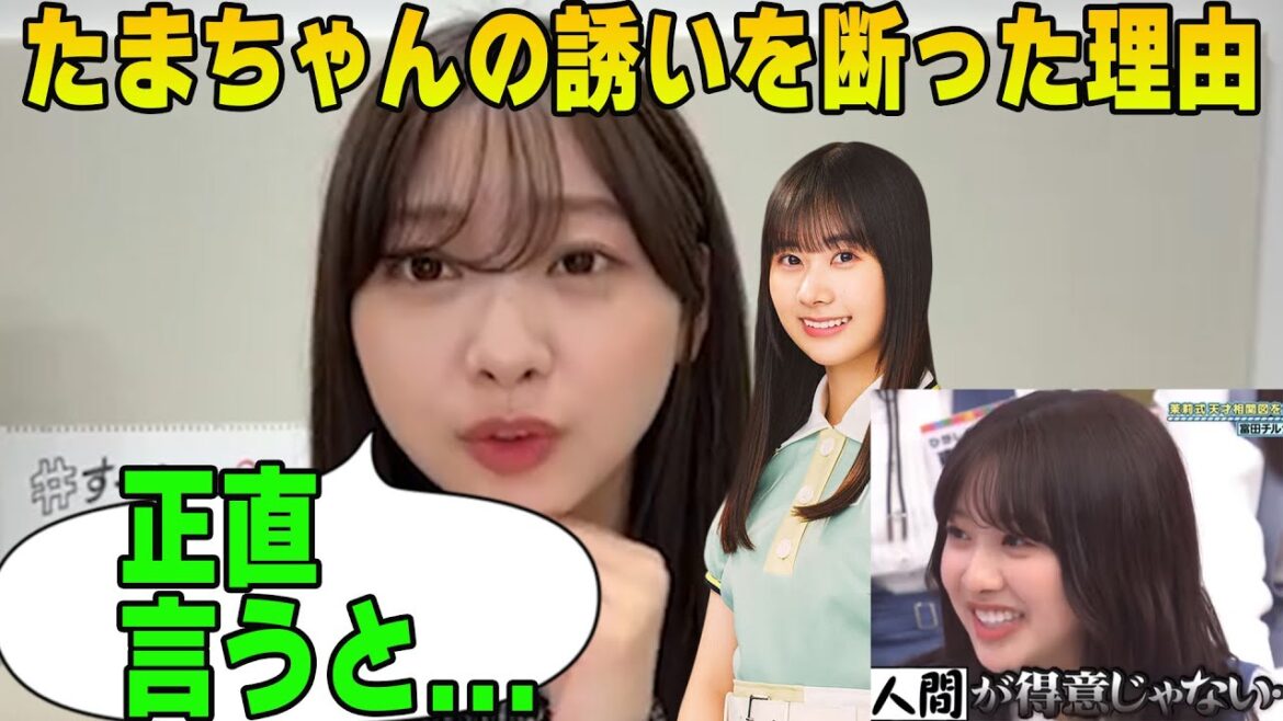 石塚瑶季の誘いを断った件について弁解する富田鈴花【文字起こし】日向坂46