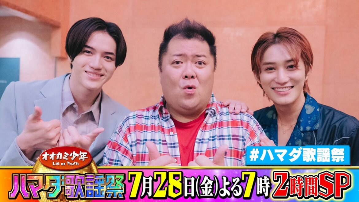 HiHi Jets/ジャニーズJr. #橋本涼 美 少年/ジャニーズJr. #岩﨑大昇 #&ブラマヨ #小杉竜一 収録後SPコメント!! 7/28(金)『オオカミ少年 #ハマダ歌謡祭』【TBS】