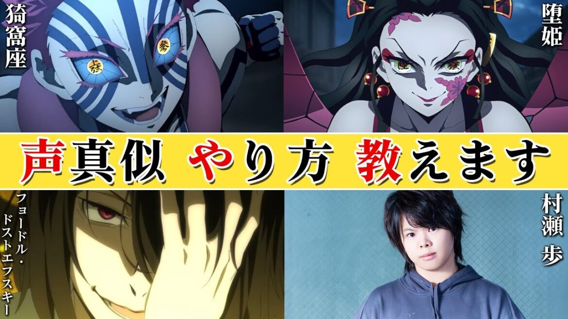 【声真似】クセが強すぎて誰もできない声真似講座まとめ【声優】