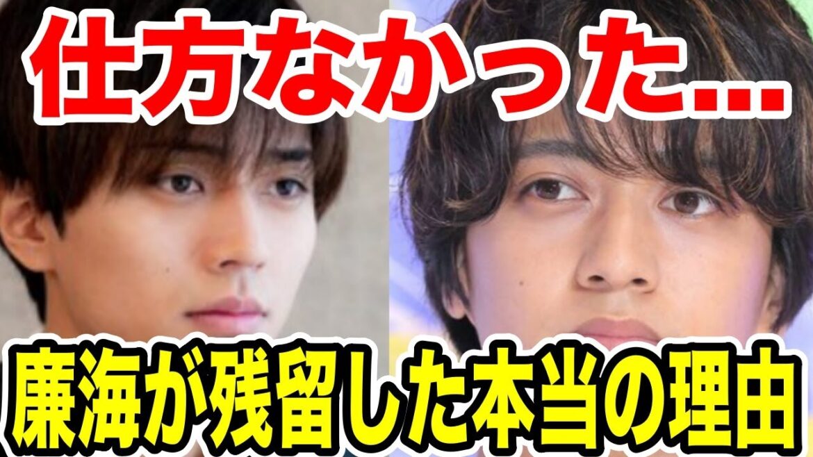 廉海が残留した本当理由….全てジュリーの指示だった