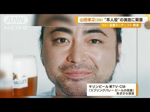 山田孝之 “本人役”の演技に「恥ずかしい~」 緊張するも…「自然体でうれしい」(2023年7月27日)