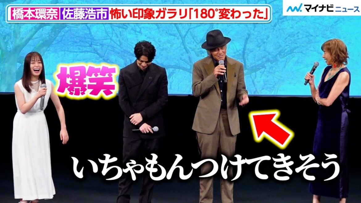 橋本環奈、佐藤浩市の“怖い印象”ガラリ!山口智子の本音に爆笑 映画『春に散る』完成披露試写会舞台挨拶