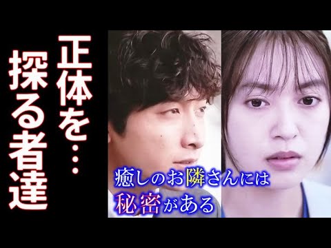 「癒やしのお隣さんには秘密がある」5話 蒼真の正体は坂本や柏木が…ドラマ第4話感想