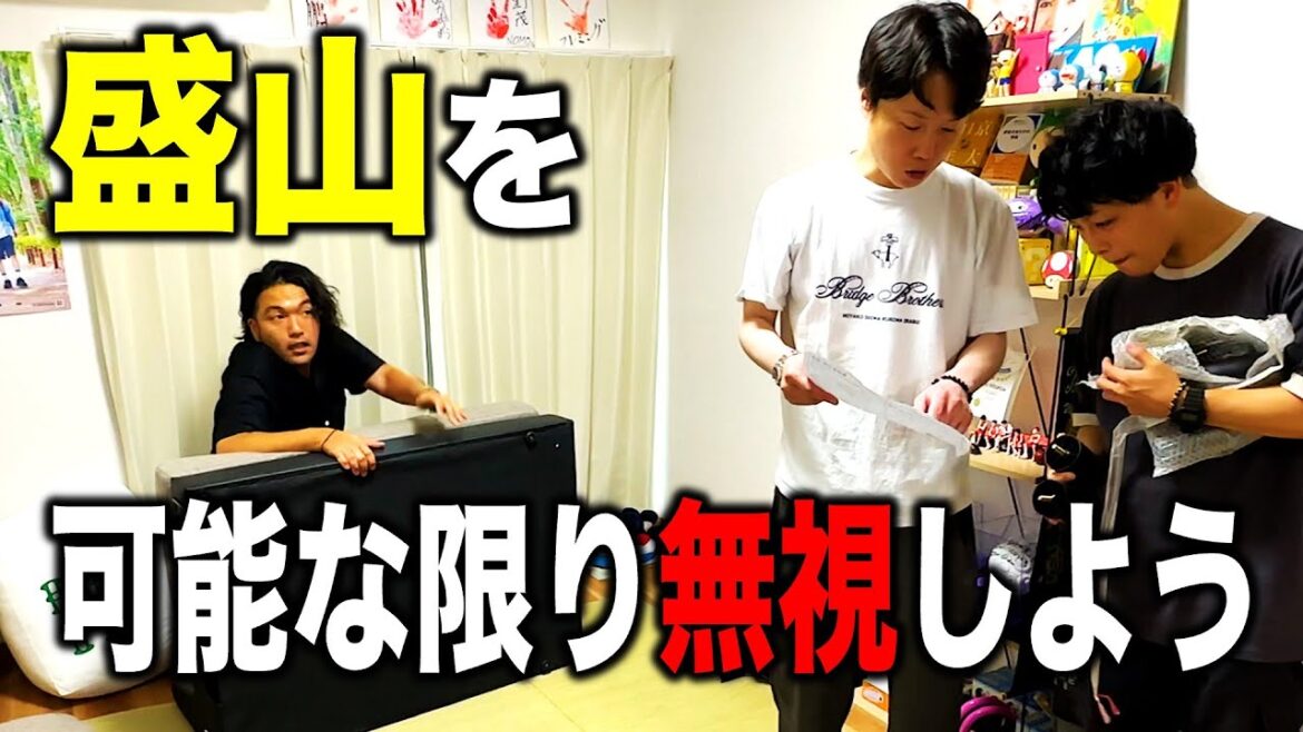 【可能な限り】盛山を無視しよう【in見取り図ハウス】