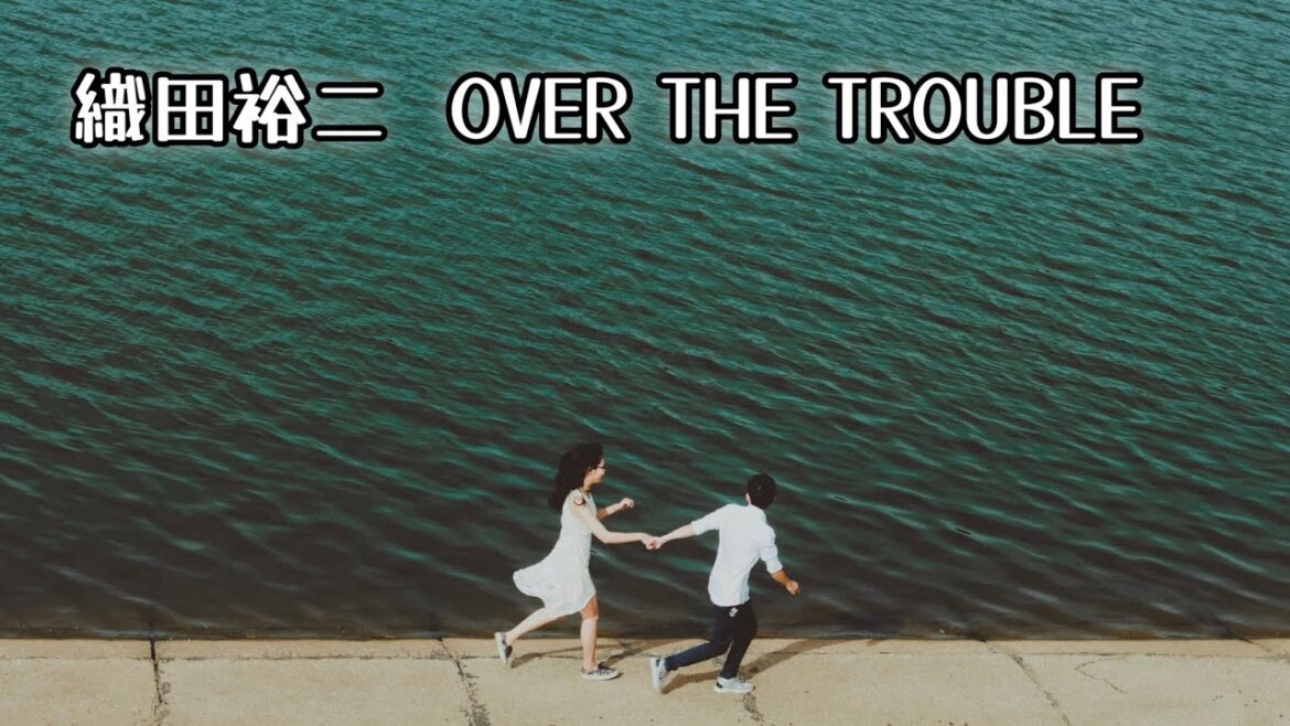 織田裕二 OVER THE TROUBLE (歌詞入り)
