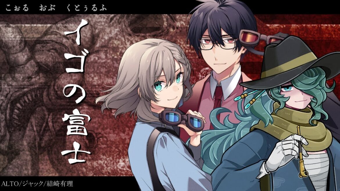 【クトゥルフ神話TRPG】イゴの富士 KP:藤乃美空 PL:ALTO/ジャック/結崎有理【#ジャあるゆり富士】