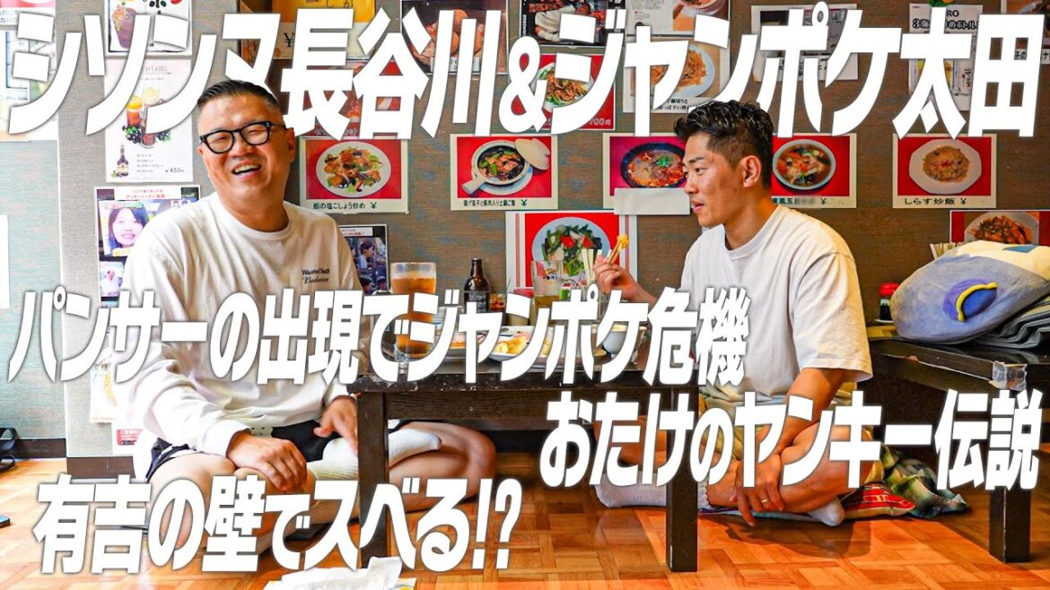 エリート街道を走っていたジャンポケが危機感を覚えたパンサーの出現&有吉の壁でスベる話