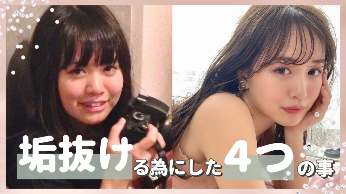 【大学デビュー】垢抜ける為にした4つの事語ります♡