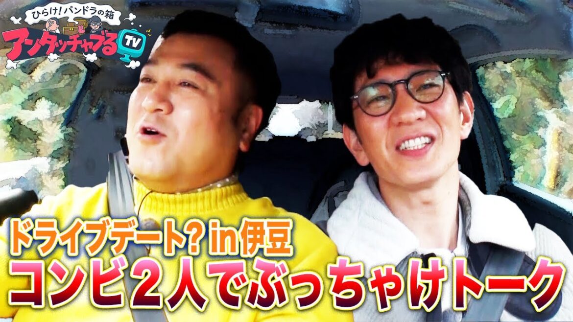 【伊豆ロケその③】車乗り込み~2ショットトーク!