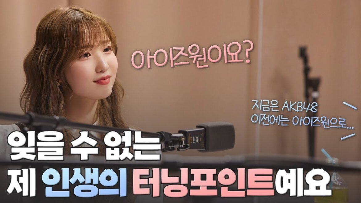 (한국어자막) 히토미에게 아이즈원이란 230714 라디오 #아이즈원 #izone #혼다히토미 #本田仁美
