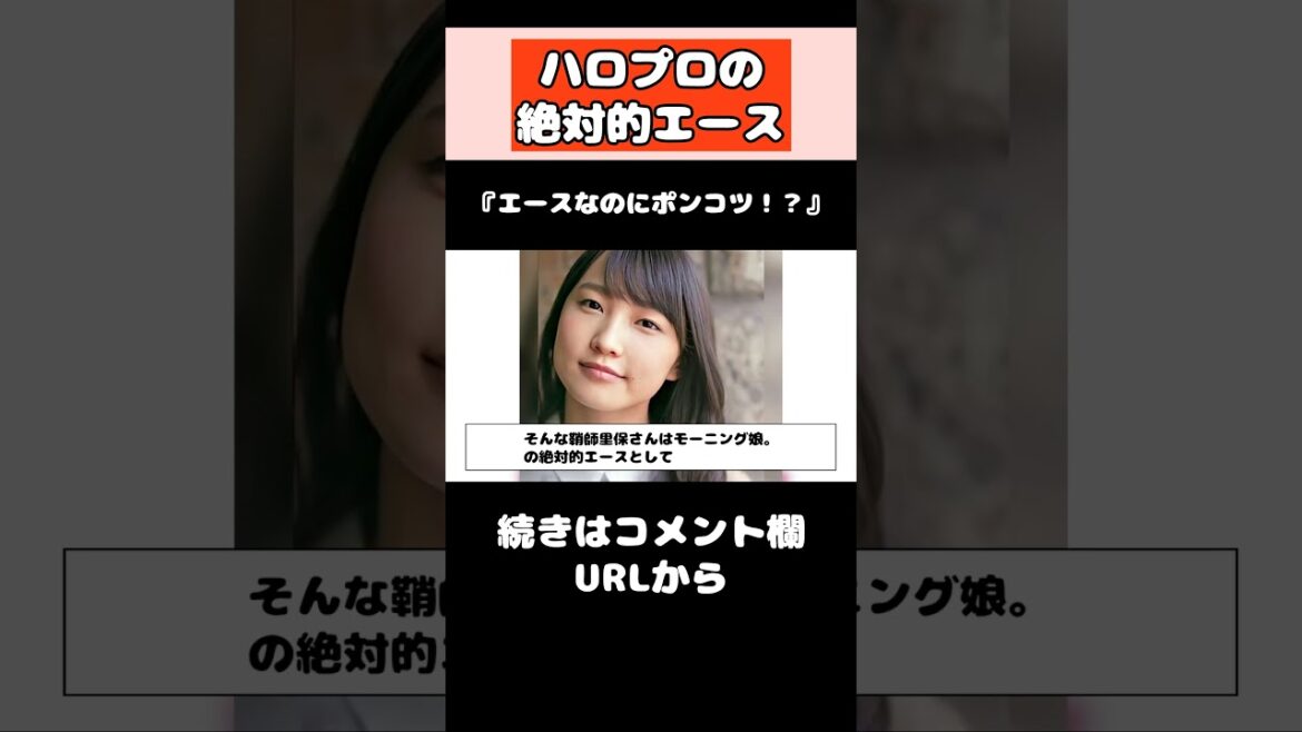 伝説のアイドル鞘師里保が神すぎる!#shorts #ハロプロ