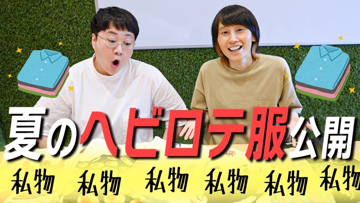 【私物公開】この夏ヘビロテ!ハリセンボン2人のお気に入り洋服を一気にご紹介!