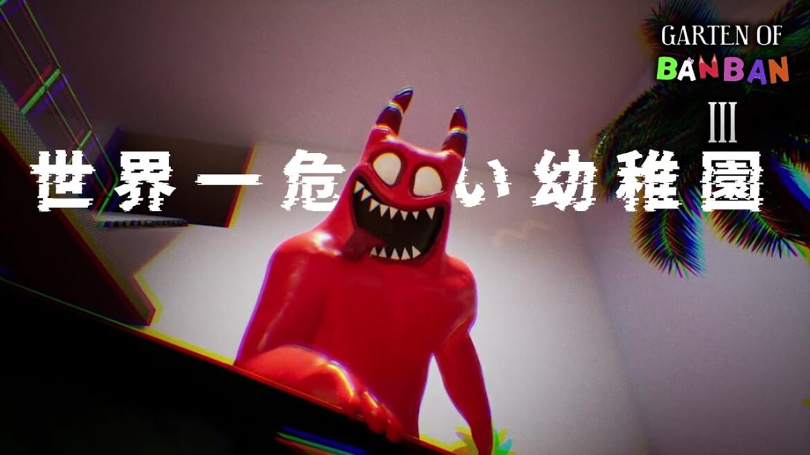 【ホラー】#4 こんなバイトあくびが出るぜ!!【Garten of Banban】