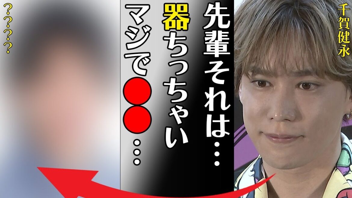千賀健永が受けた“●漢被害”や先輩アイドルからの“●行”内容に言葉を失う…「先輩それは器ちっちゃいマジで●●…」有名元アイドルとの匂わせ内容に驚きを隠せない…
