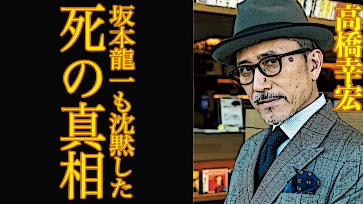 【衝撃】高橋幸宏の壮絶な最期がヤバい…坂本龍一が沈黙した本当の意味に驚愕!YMOの解散、離婚、妻の正体と波乱に満ちた生涯に一同騒然【芸能】