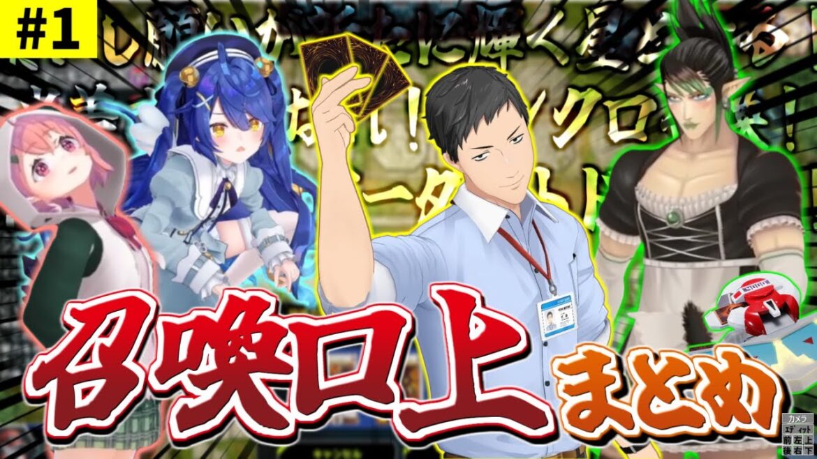 【遊戯王マスターデュエル】ウキウキで口上を披露するにじさんじライバーまとめ part1【にじさんじ/切り抜き】