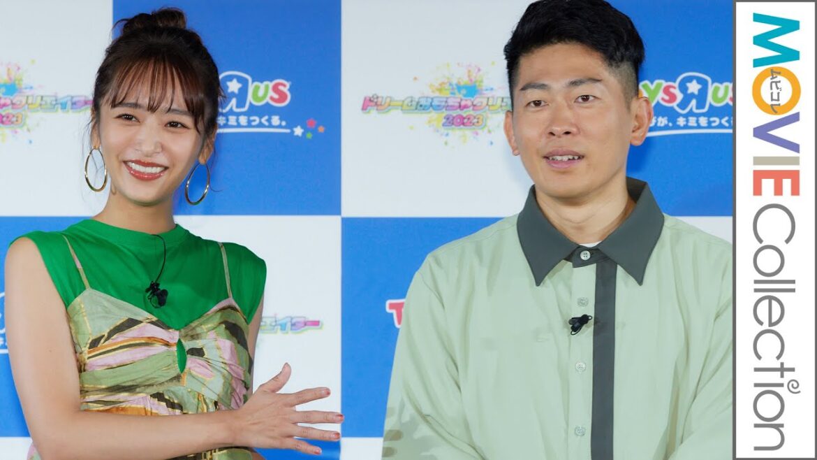 ジャンポケ太田・近藤千尋夫妻「赤ちゃんが欲しい」とせがまれドキッとした/「トイザらス ドリームおもちゃクリエイター2023」開催発表会